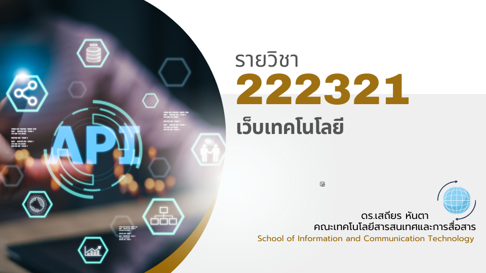 222121[2] - เว็บเทคโนโลยี (3/2565)