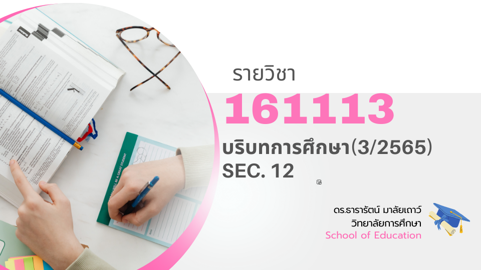 161113[2] - บริบทการศึกษา (3/2565) SEC. 12