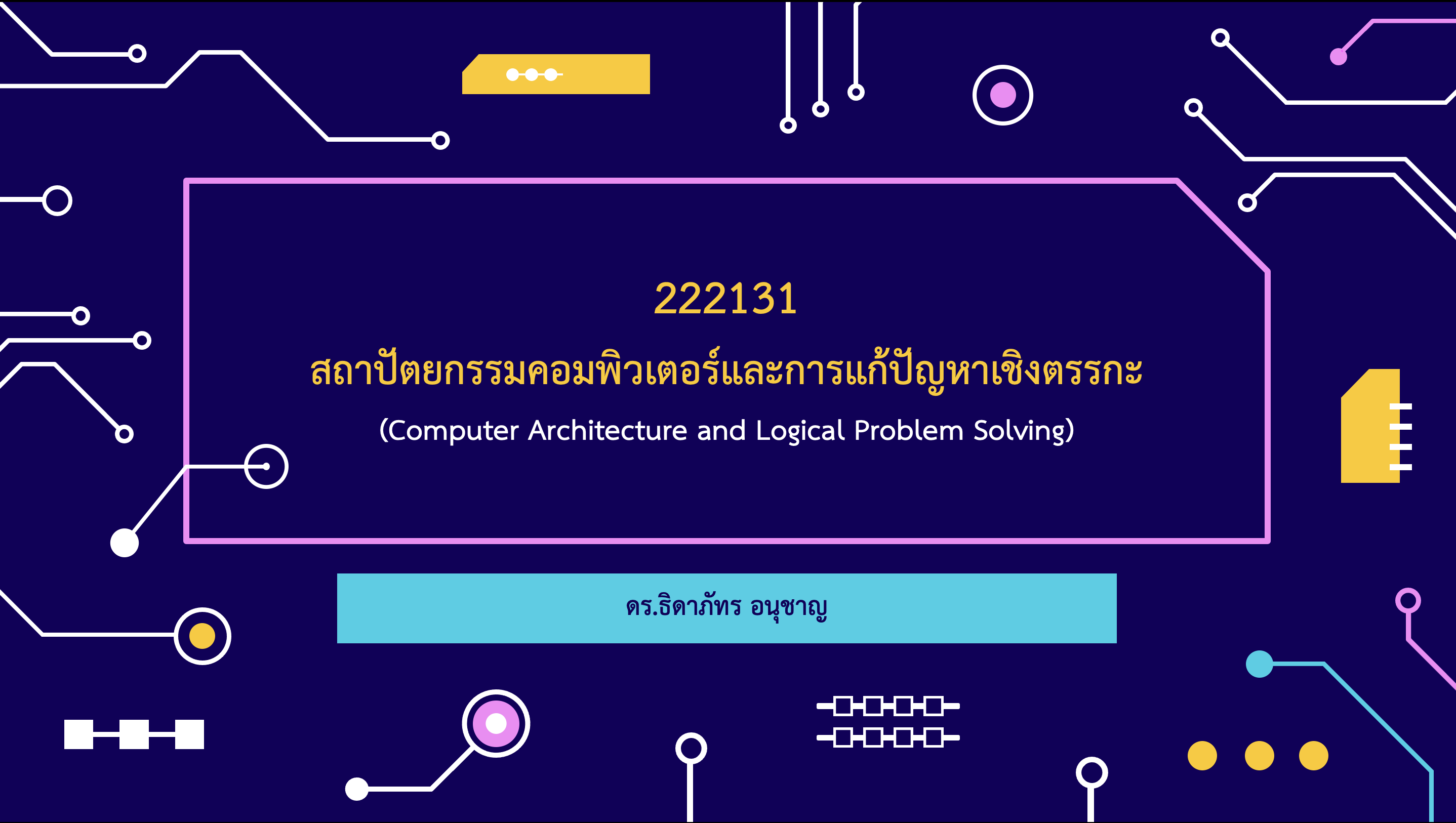 222131[1] - สถาปัตยกรรมคอมพิวเตอร์และการแก้ปัญหาเชิงตรรกะ (1/2566)