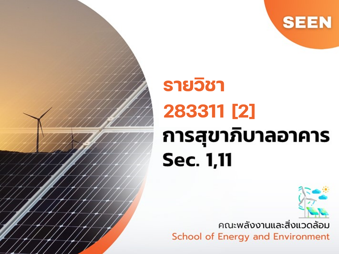 283311[2] - การสุขาภิบาลอาคาร (1/2566) SEC. 1,11