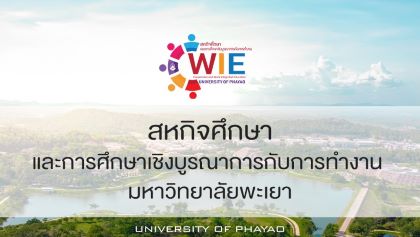 สหกิจศึกษา