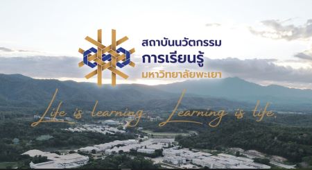 สถาบันนวัตกรรมการเรียนรู้