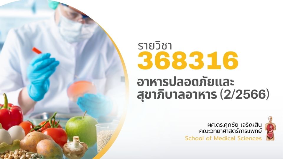 368316[1] - อาหารปลอดภัยและสุขาภิบาลอาหาร (2/2566) SEC. 1,2