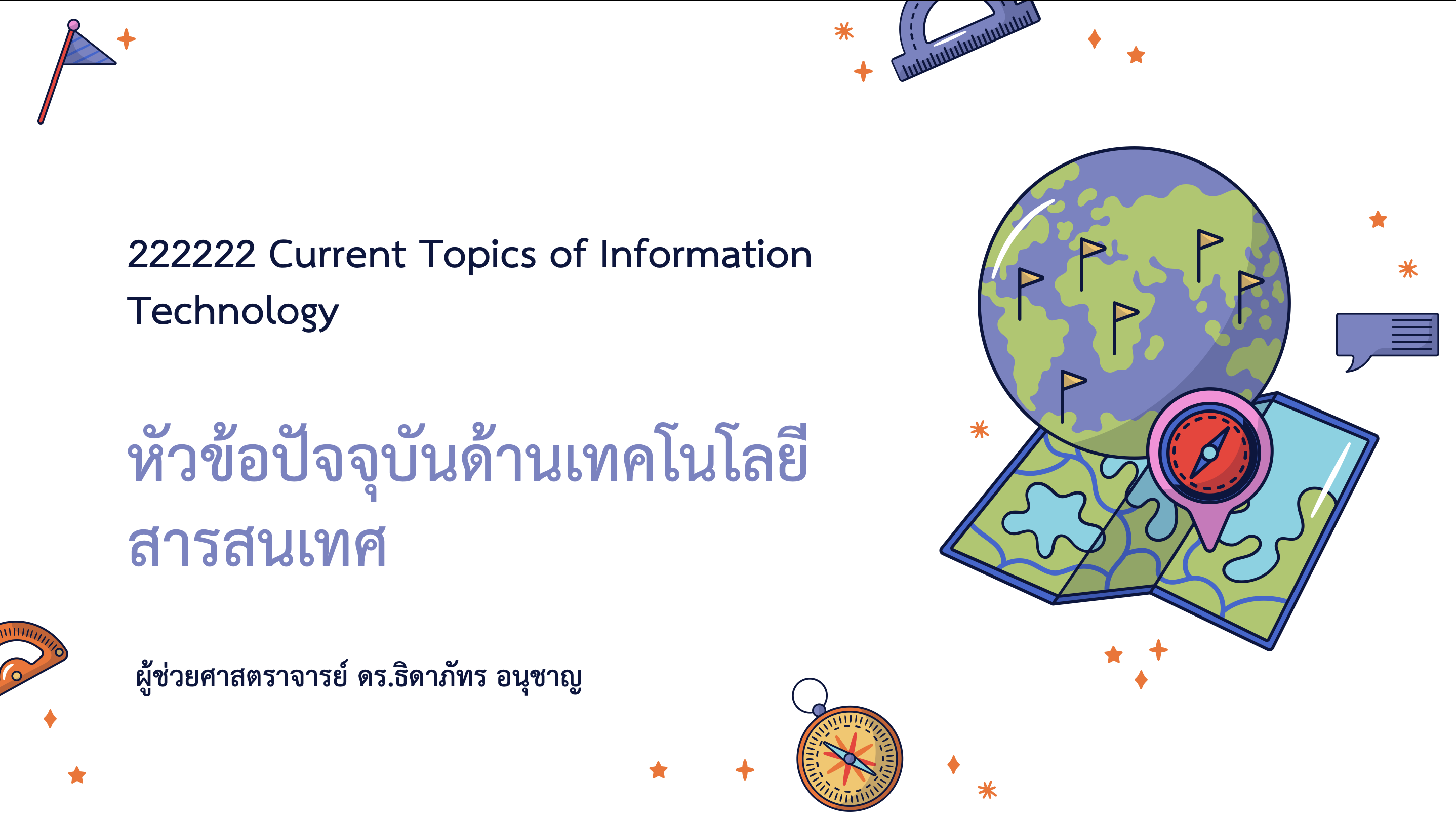 222222[1] - หัวข้อปัจจุบันด้านเทคโนโลยีสารสนเทศ (2/2566)