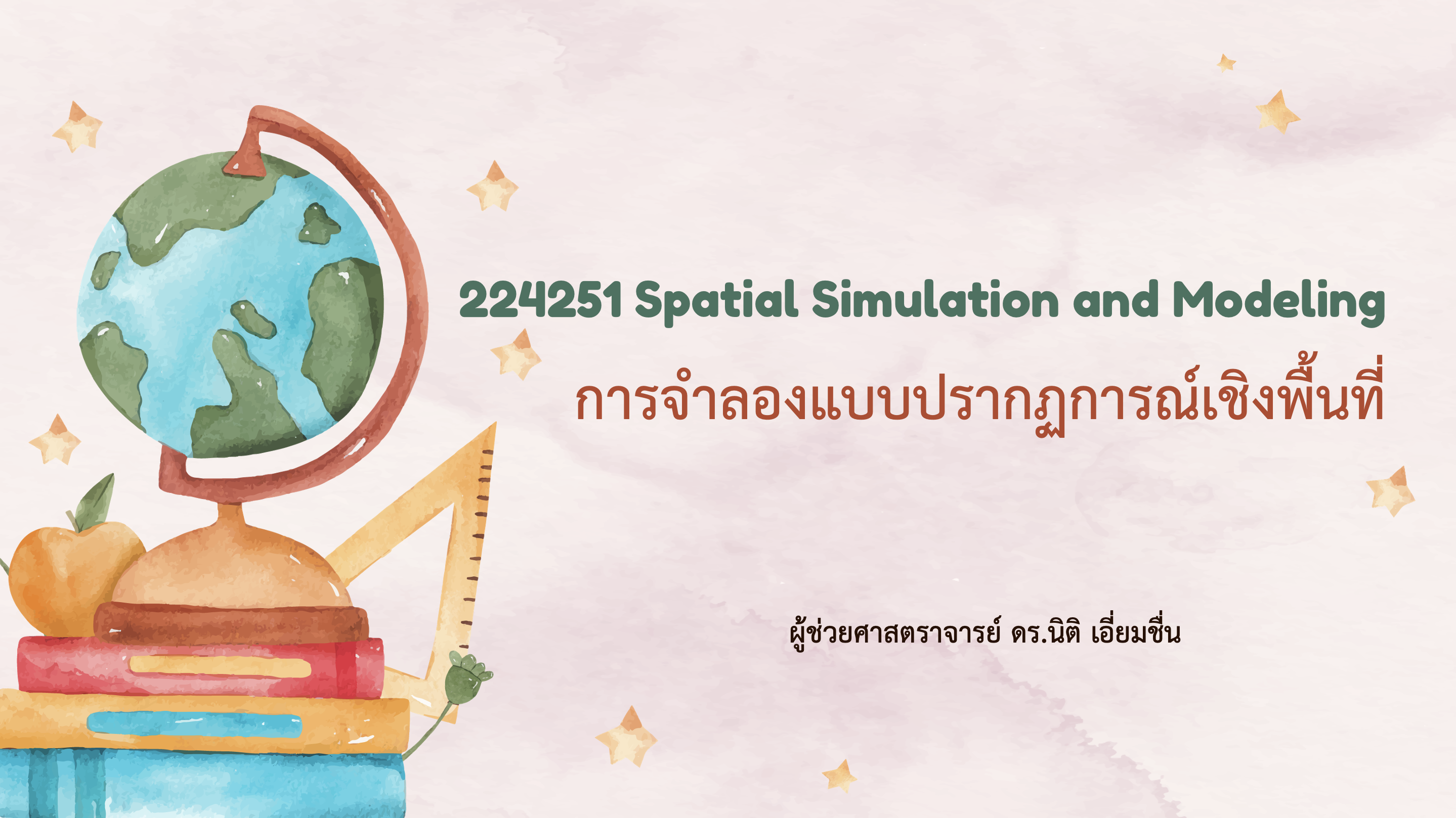 224251[1] - การจำลองแบบปรากฏการณ์เชิงพื้นที่ (2/2566)