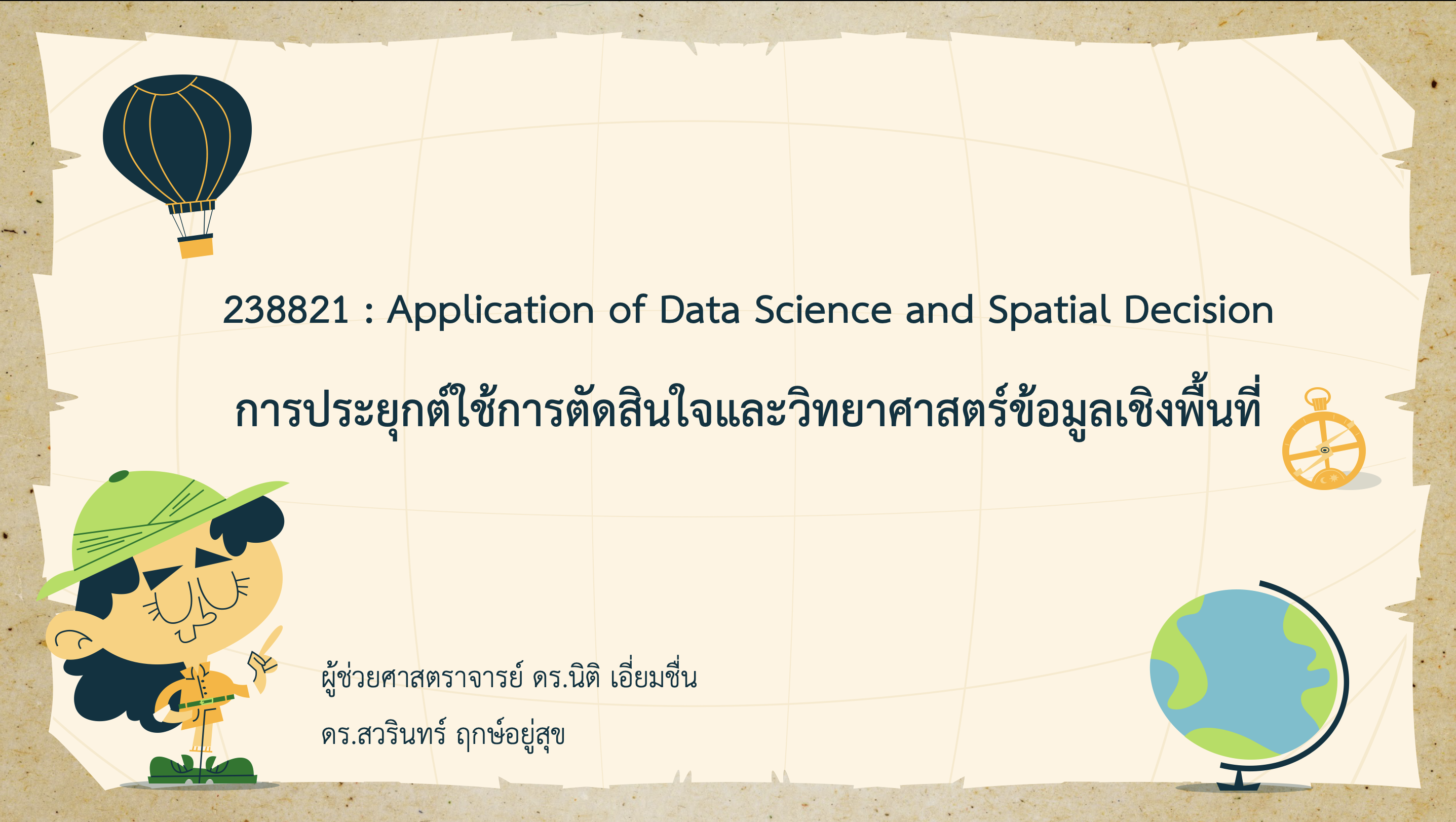 238821[1] - การประยุกต์ใช้การตัดสินใจและวิทยาศาสตร์ข้อมูลเชิงพื้นที่ (2/2566)