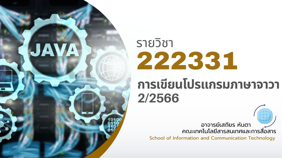 222331[2] - การเขียนโปรแกรมภาษาจาวา (2/2566)