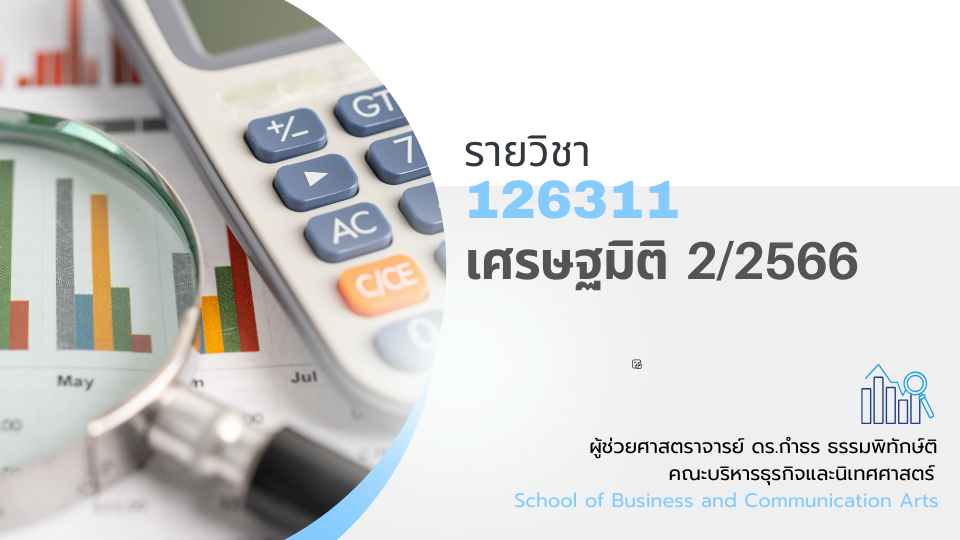 126311[1] - เศรษฐมิติ (2/2566)