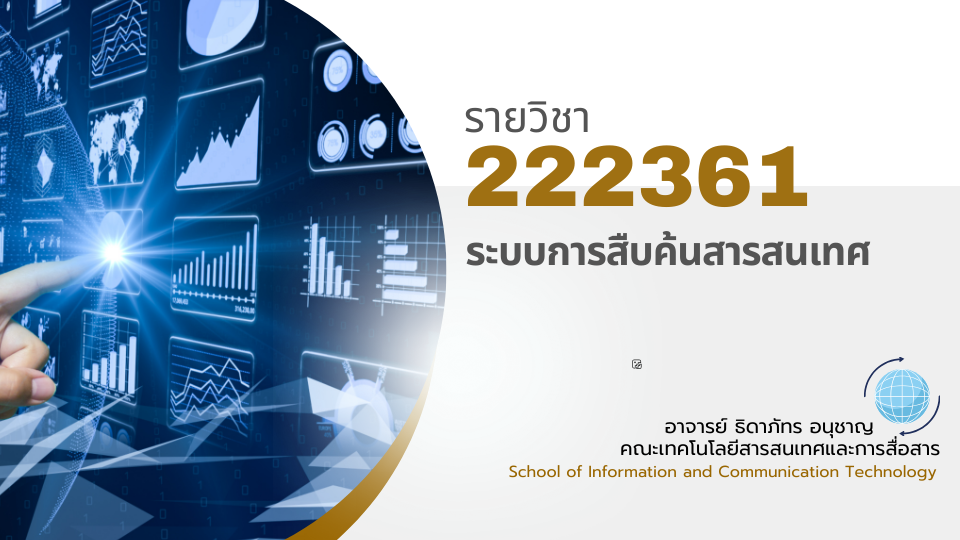 222361[1] - การสืบค้นสารสนเทศ (3/2566)