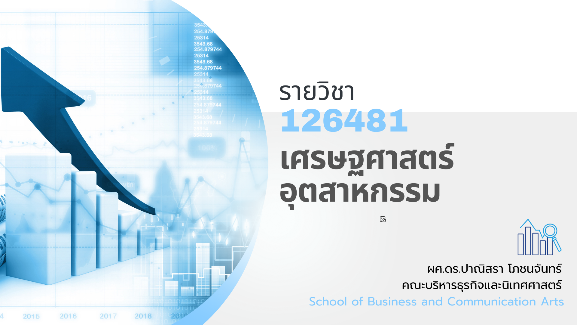 126481[1] - เศรษฐศาสตร์อุตสาหกรรม (1/2567)