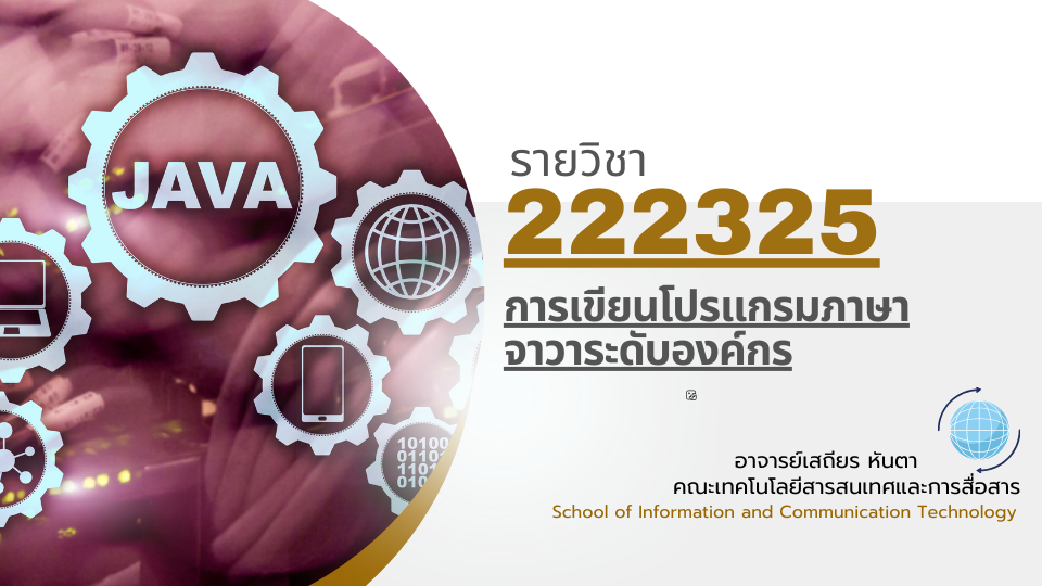 222325[2] - การเขียนโปรแกรมภาษาจาวาระดับองค์กร (1/2567)