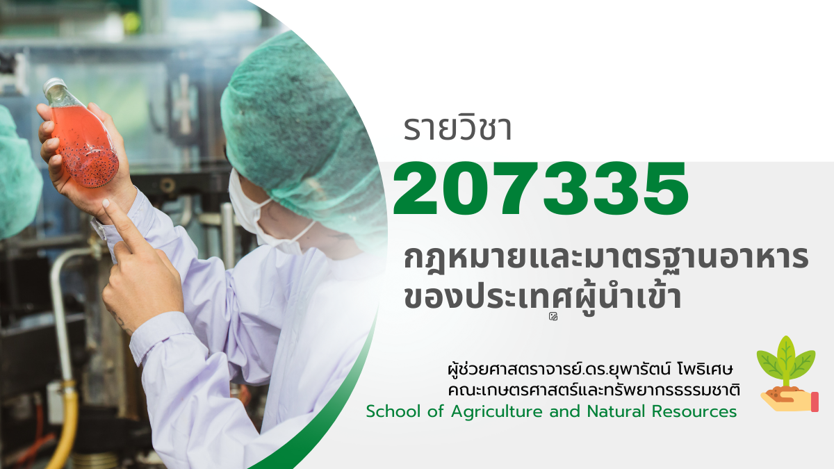 207335[3] - กฎหมายและมาตรฐานอาหารของประเทศผู้นำเข้า (2/2567) SEC. 1,111