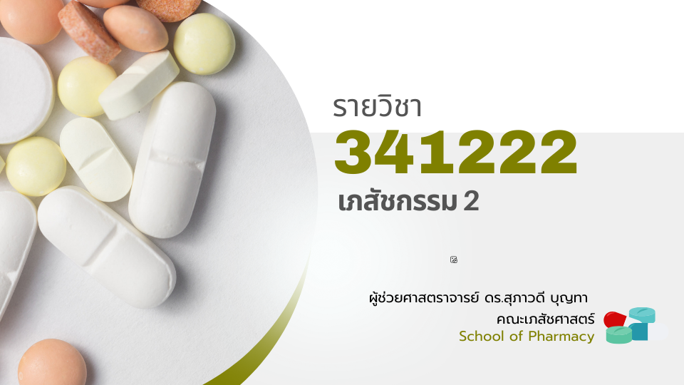 341222[2] - เภสัชกรรม 2 (2/2567) SEC. 1,2