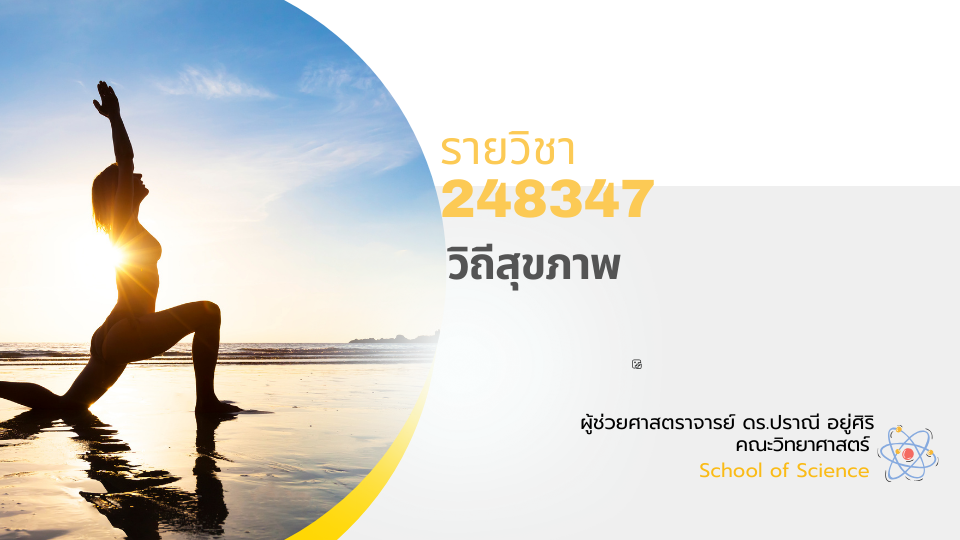 248347[1] - วิถีสุขภาพ (2/2567)