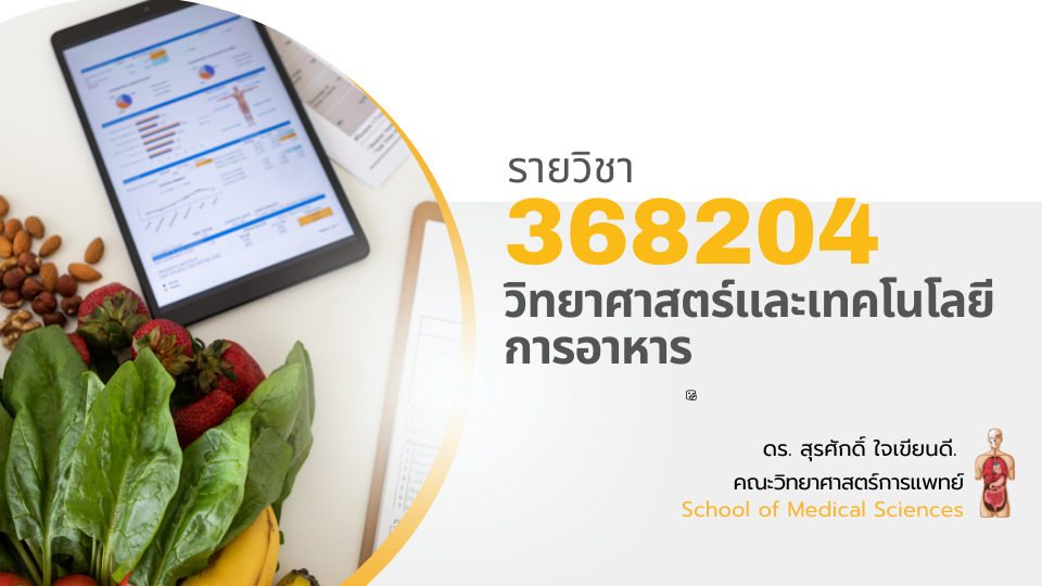 368204[1] - วิทยาศาสตร์และเทคโนโลยีการอาหาร (2/2567) SEC. 1,2