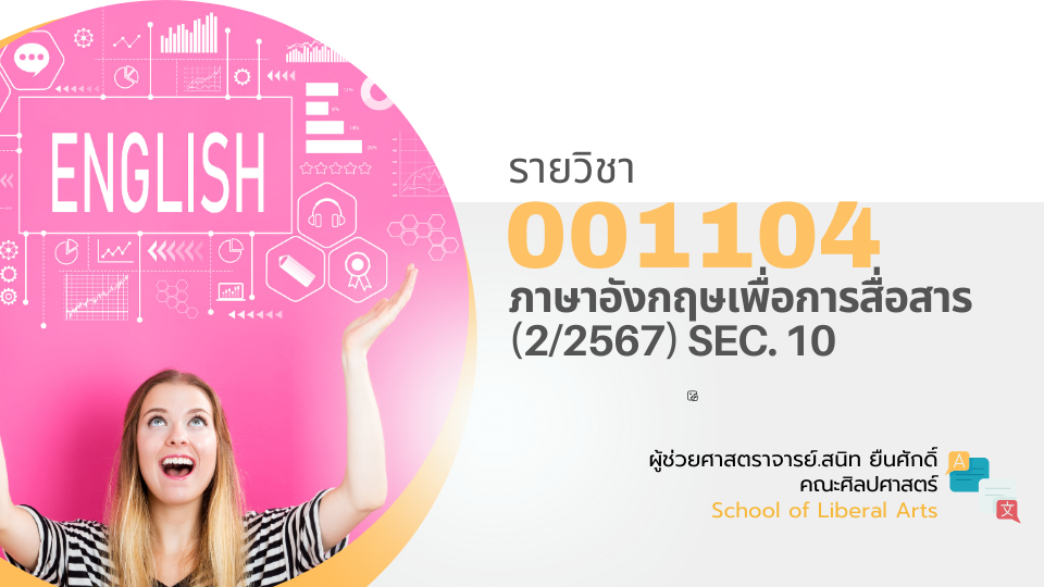 001104[1] - ภาษาอังกฤษเพื่อการสื่อสาร (2/2567) SEC. 10