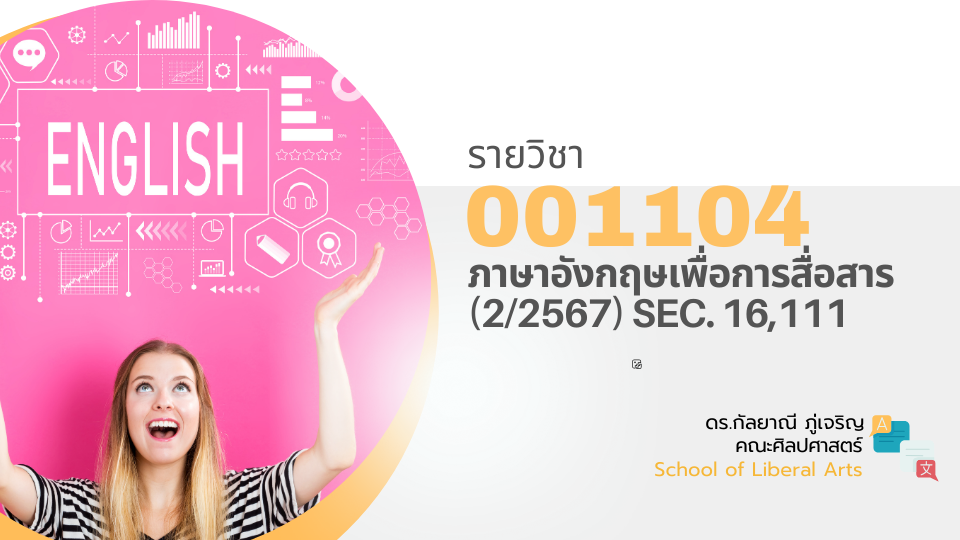 001104[1] - ภาษาอังกฤษเพื่อการสื่อสาร (2/2567) SEC. 16,111