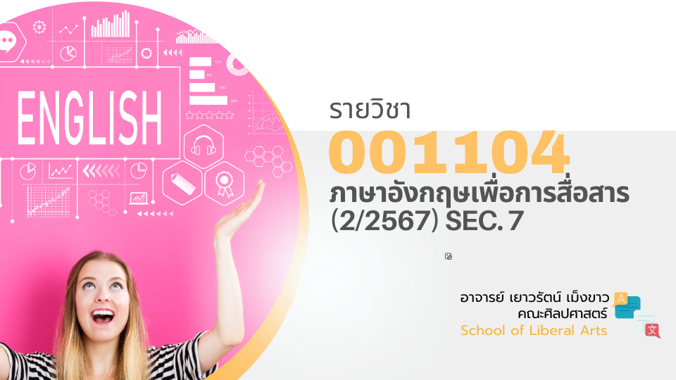 001104[1] - ภาษาอังกฤษเพื่อการสื่อสาร (2/2567) SEC. 7