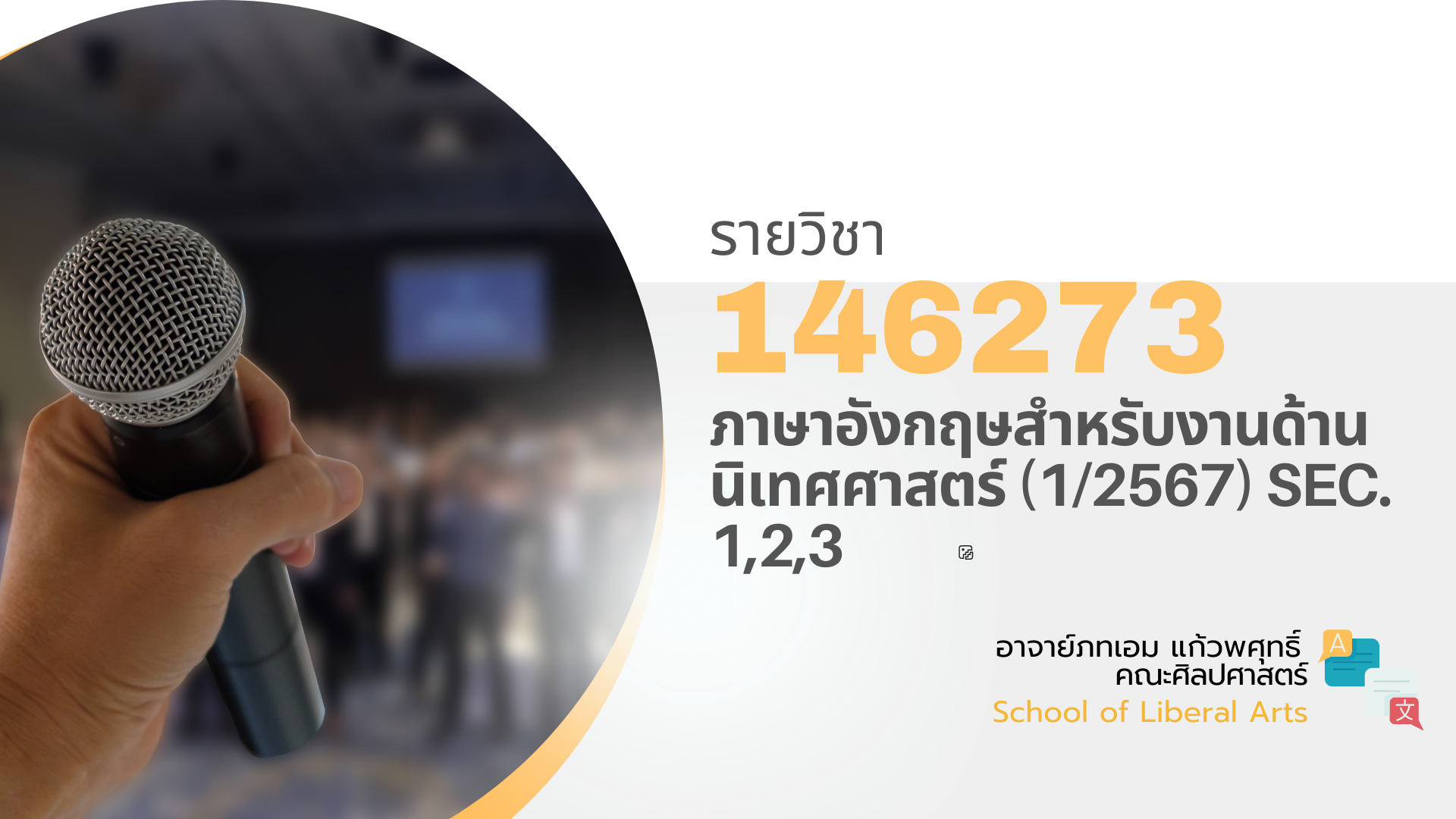 146273[1] - ภาษาอังกฤษสำหรับงานด้านนิเทศศาสตร์ (1/2567) SEC. 1,2,3