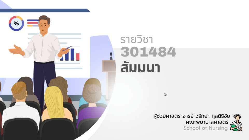 301484[1] - สัมมนา (2/2567)