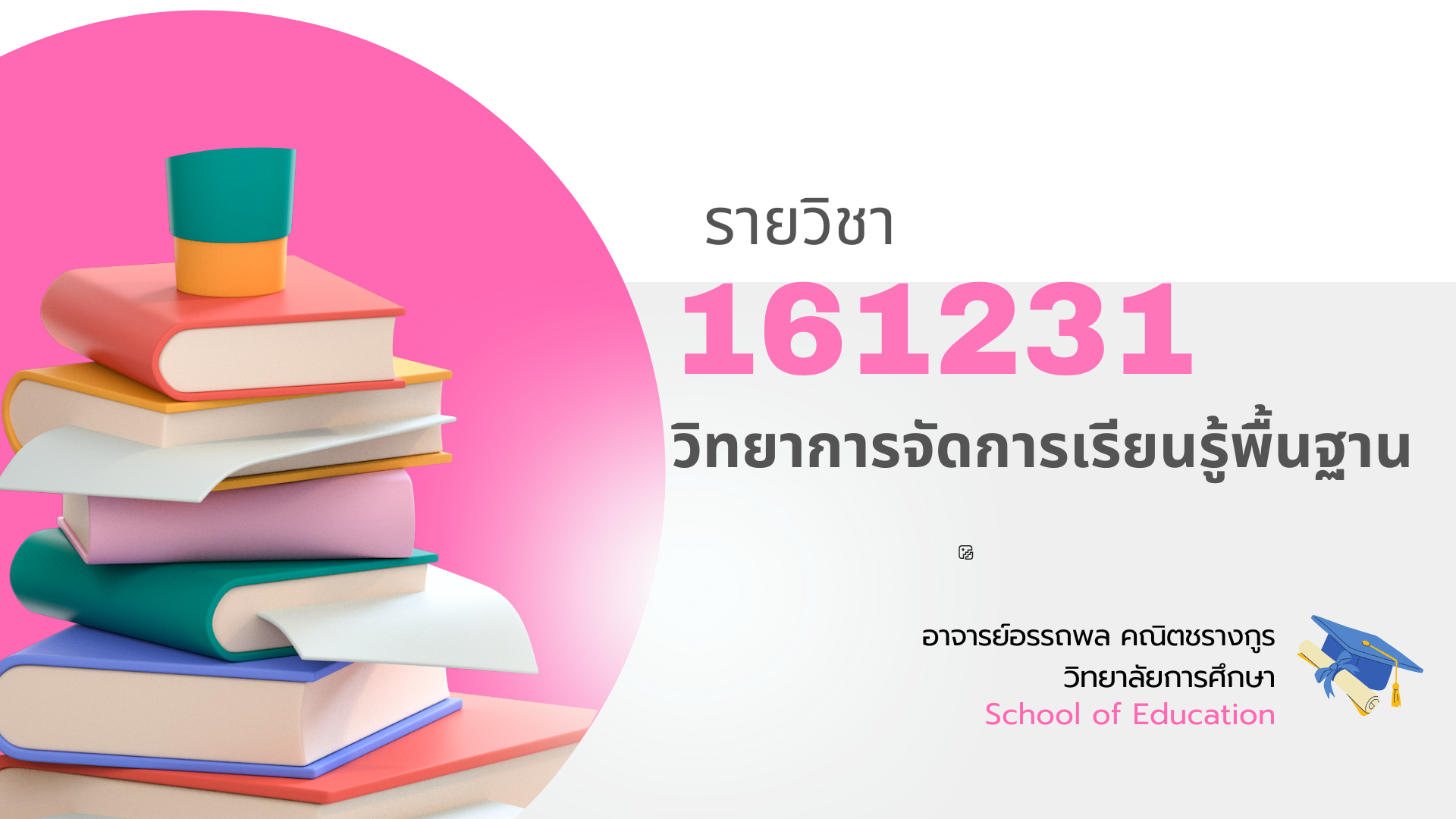 161231[1] - วิทยาการจัดการเรียนรู้พื้นฐาน (2/2567) SEC. 11