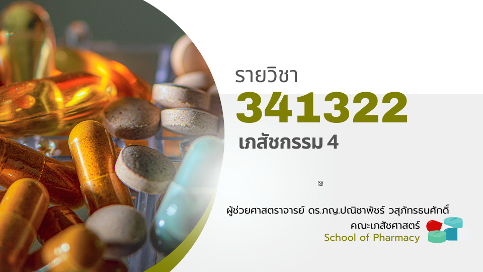 341322[2] - เภสัชกรรม 4 (2/2567) SEC. 1,2