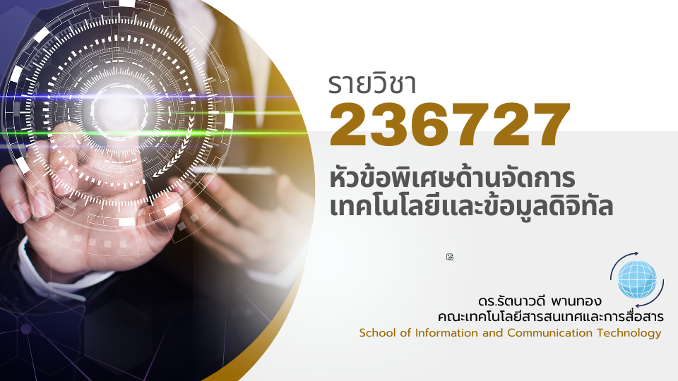 236727[1] - หัวข้อพิเศษด้านจัดการเทคโนโลยีและข้อมูลดิจิทัล (2/2567)