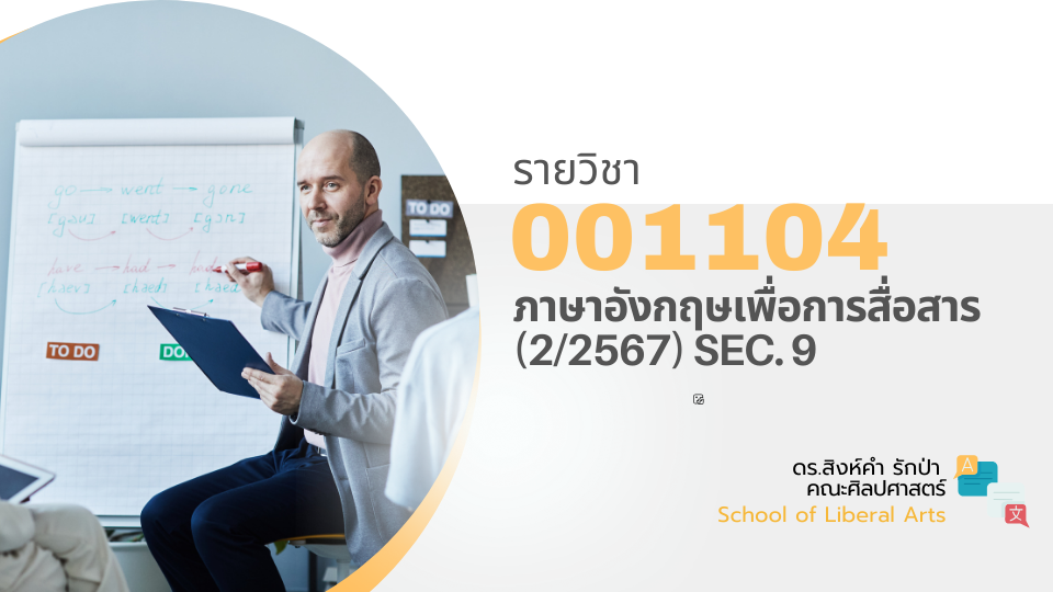 001104[1] - ภาษาอังกฤษเพื่อการสื่อสาร (2/2567) SEC. 9