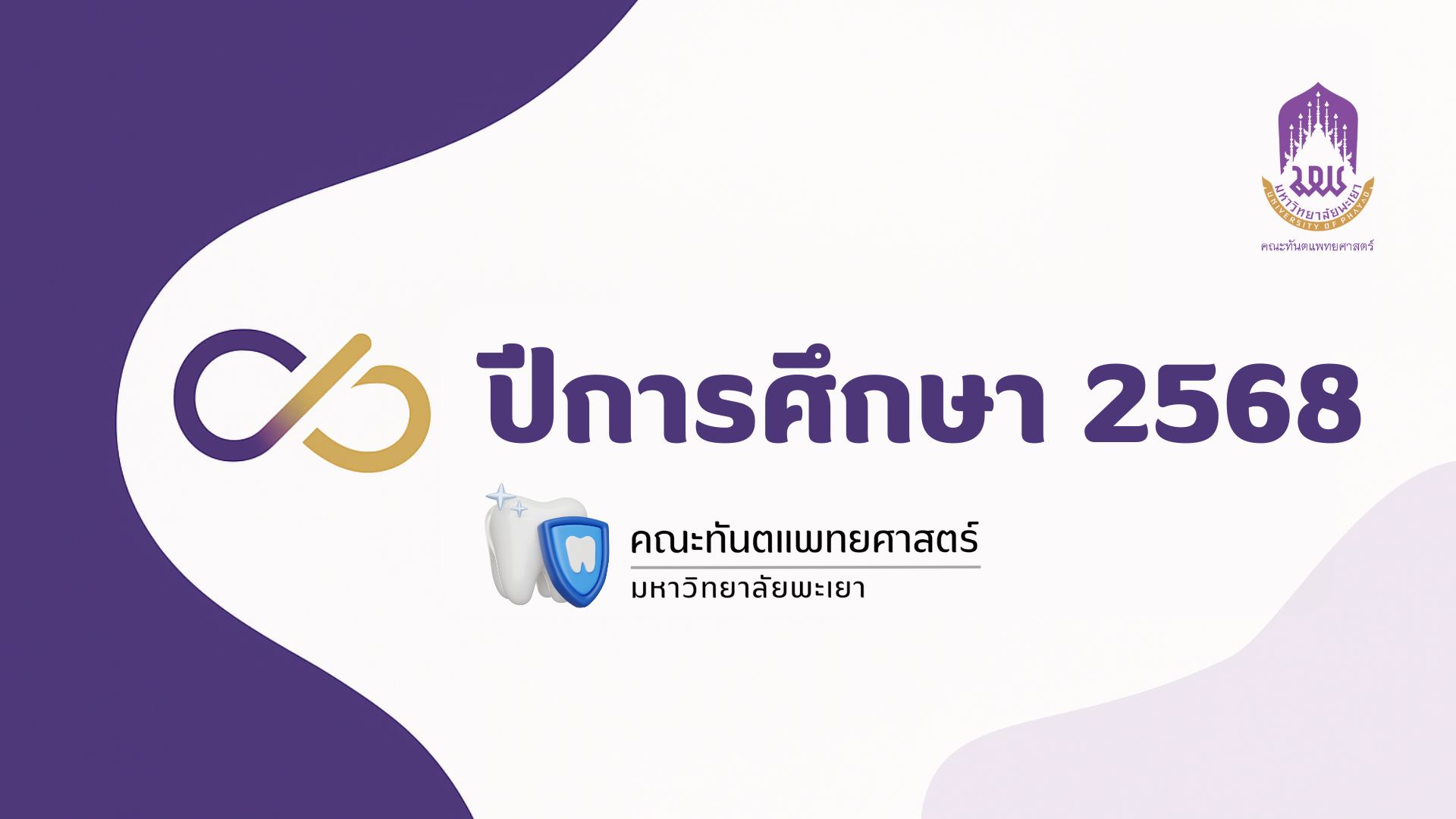 ปีการศึกษา 2568