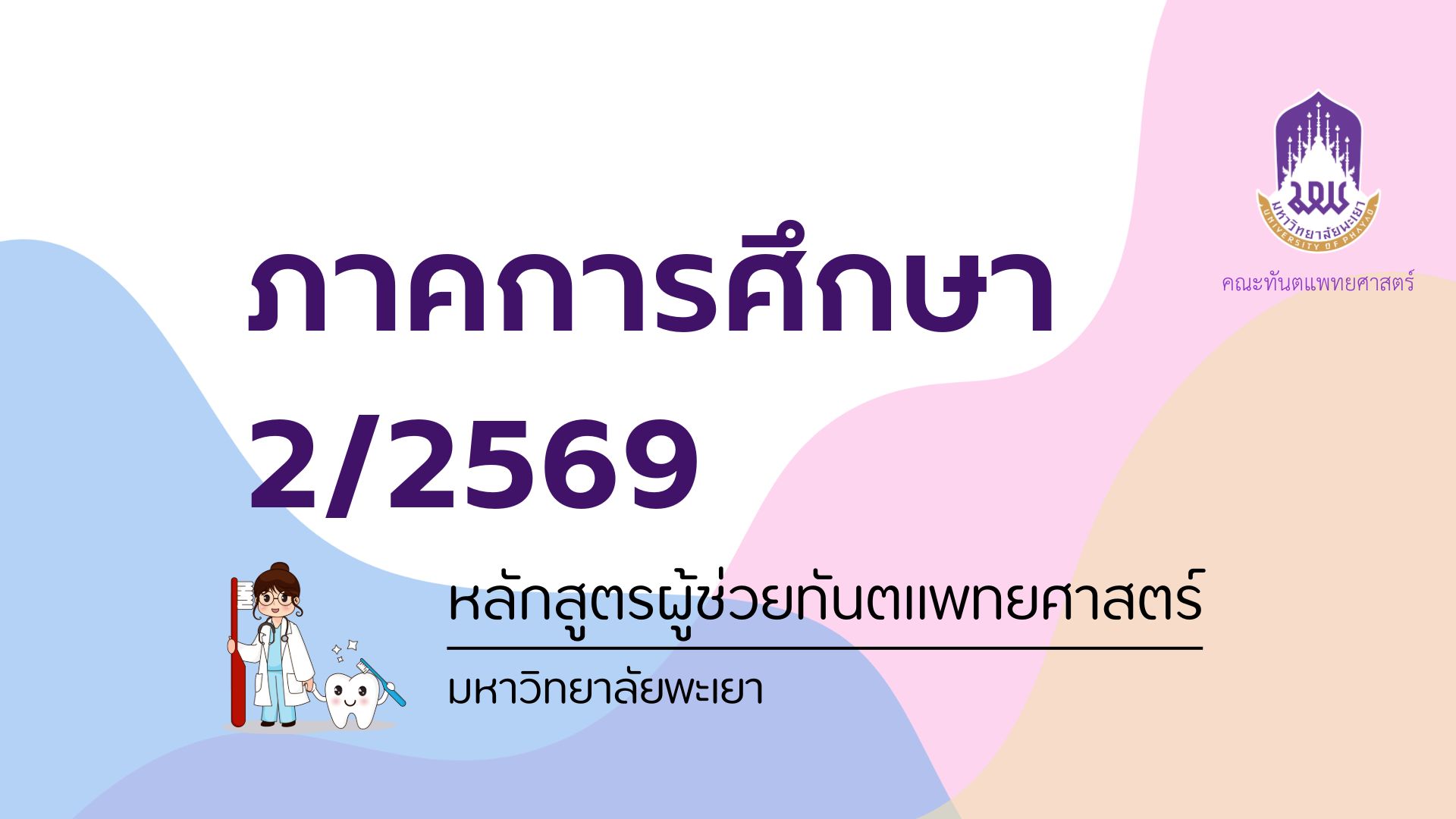 2/2569