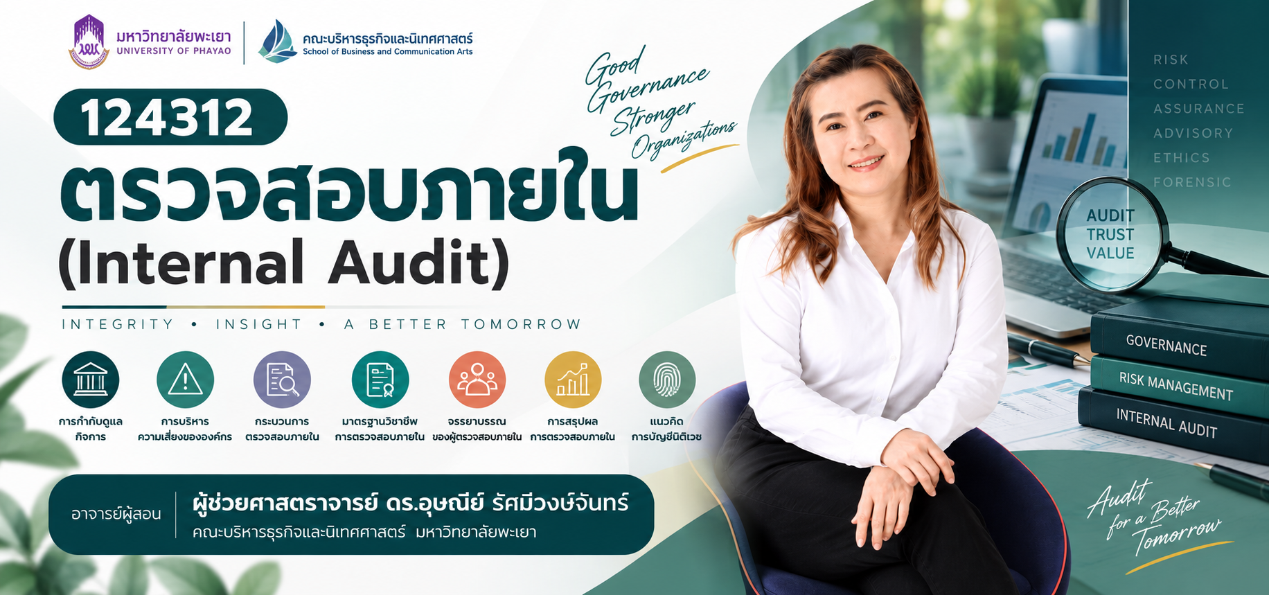 124312 Internal Audit ผศ.ดร.อุษณีย์ รัศมีวงษ์จันทร์