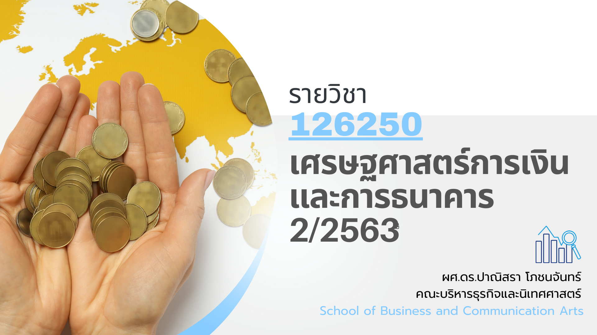 126250[2] - เศรษฐศาสตร์การเงินและการธนาคาร (2/2563)